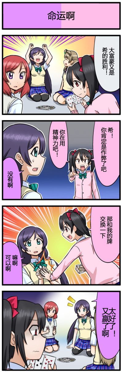 LoveLive四格漫画31-40
