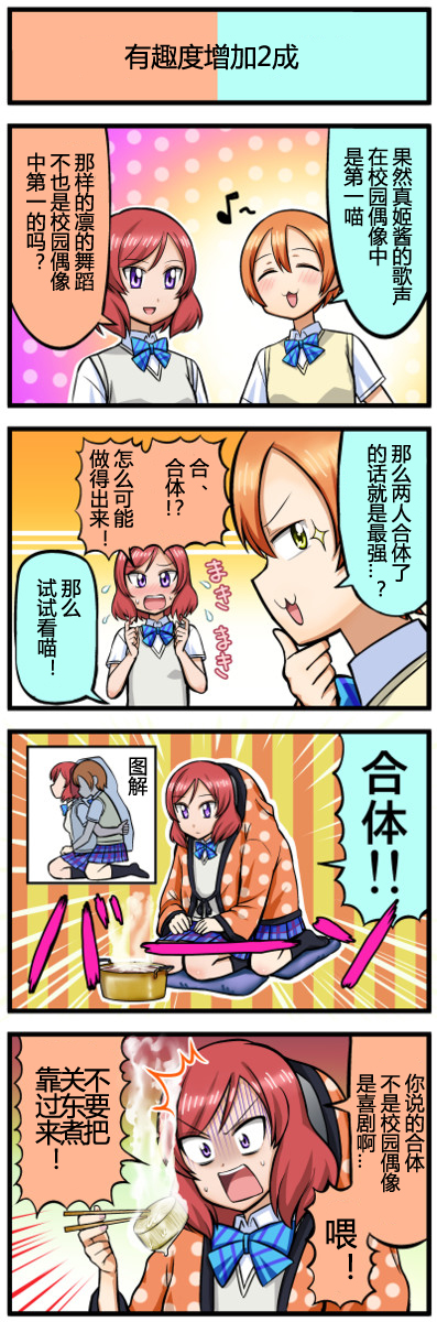 LoveLive四格漫画31-40