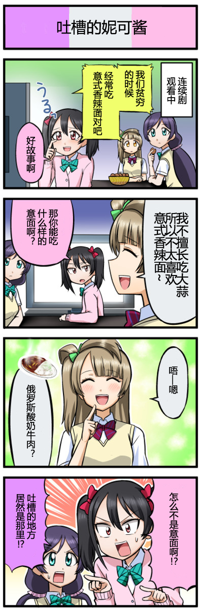 LoveLive四格漫画31-40