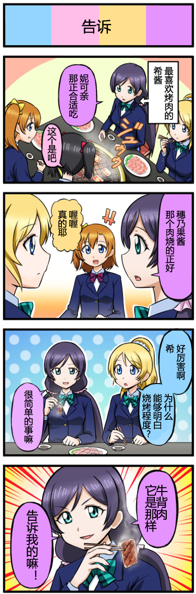 LoveLive四格漫画31-40