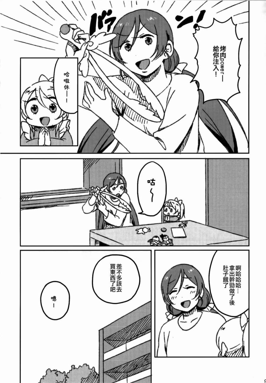 LoveLive绘希的约会日记