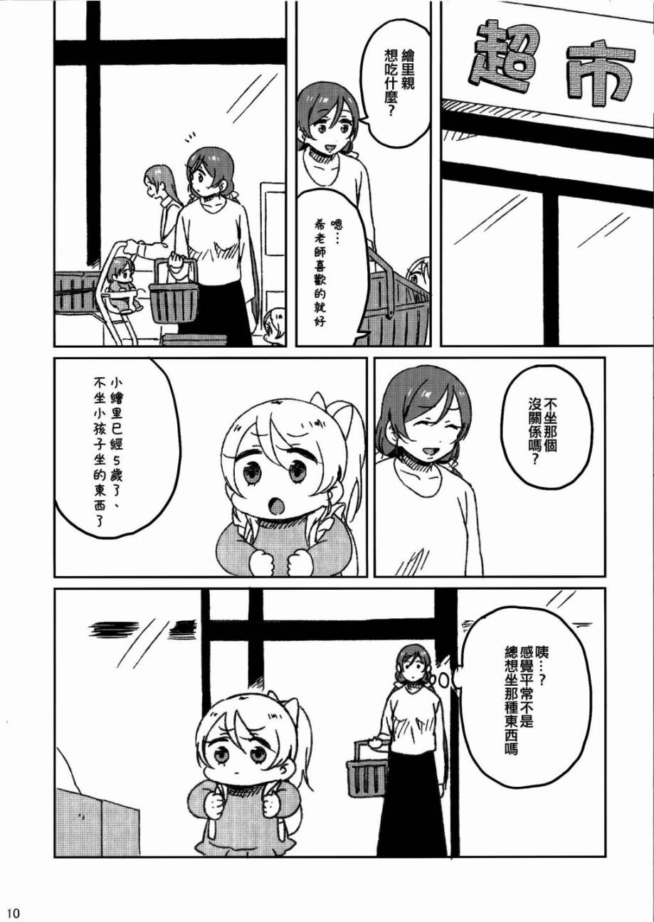 LoveLive绘希的约会日记
