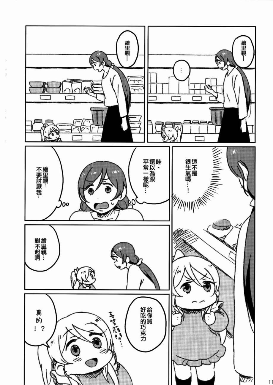 LoveLive绘希的约会日记