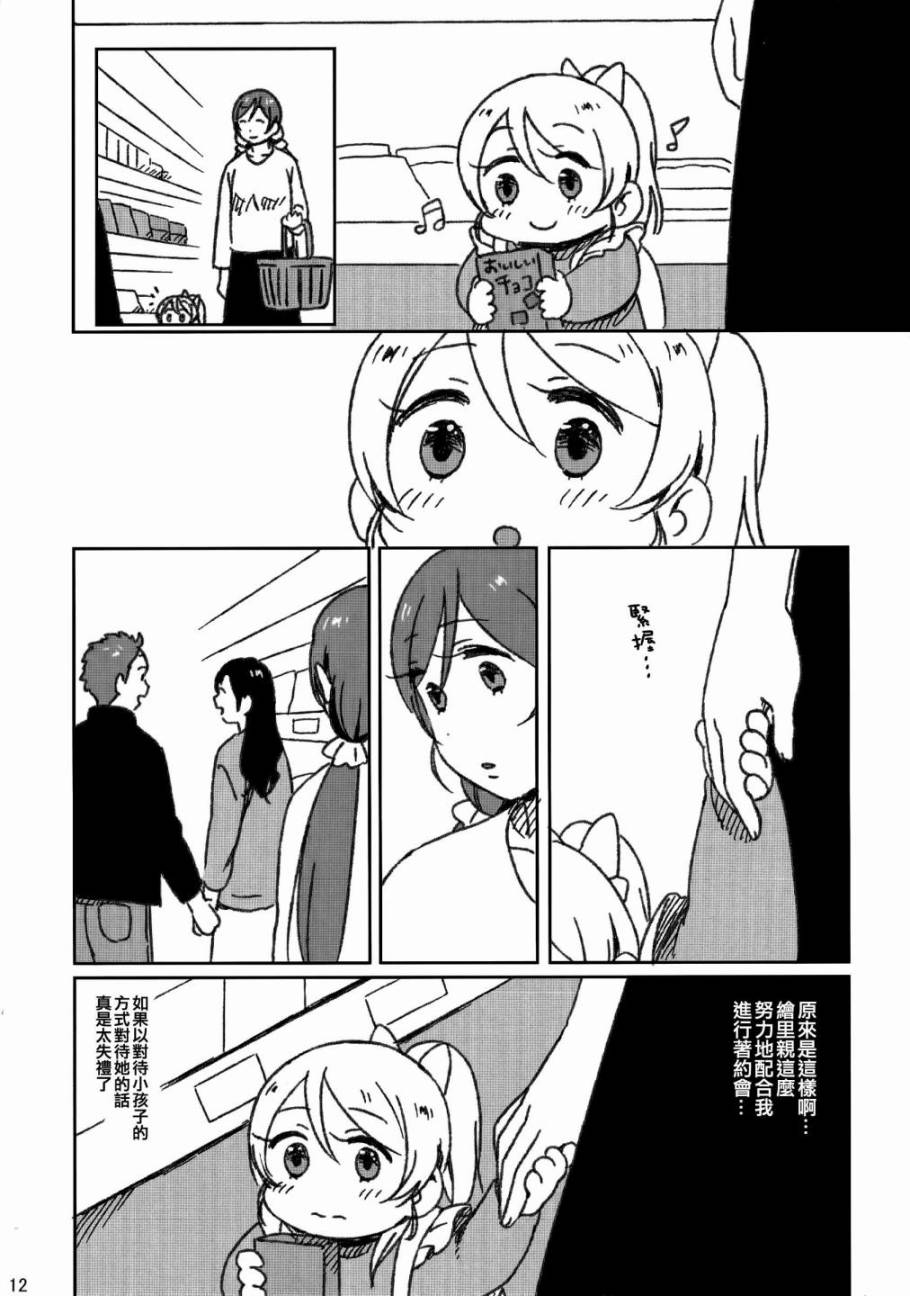 LoveLive绘希的约会日记