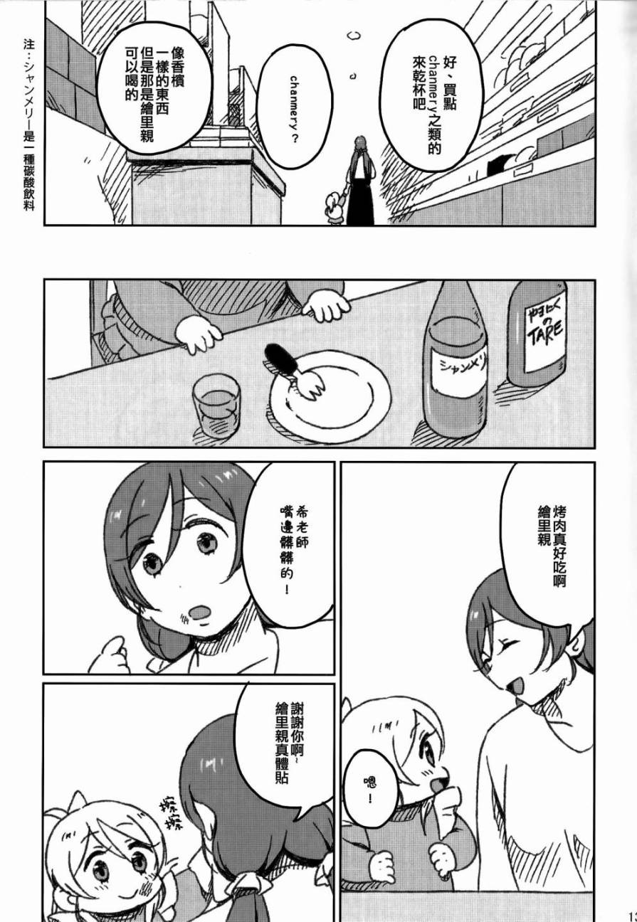 LoveLive绘希的约会日记