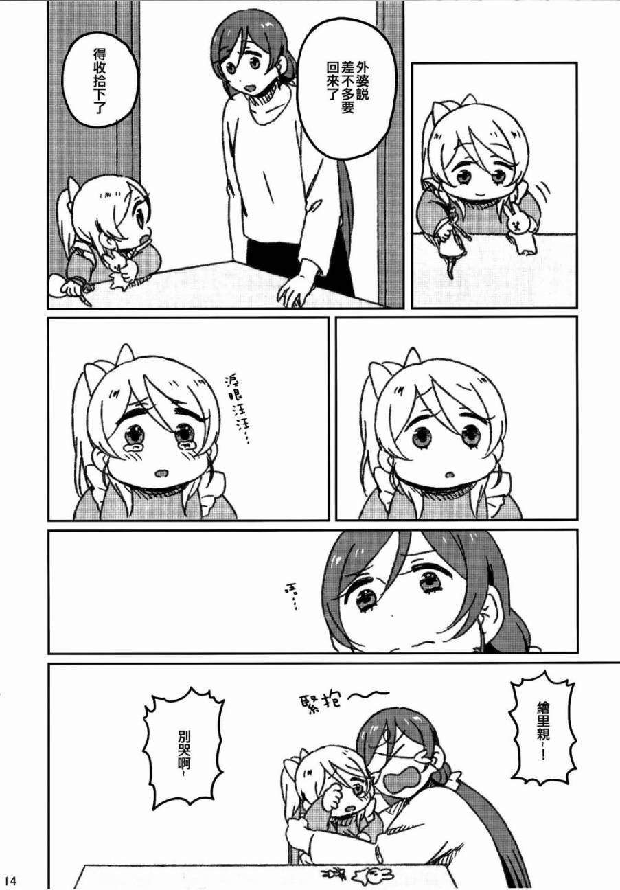 LoveLive绘希的约会日记