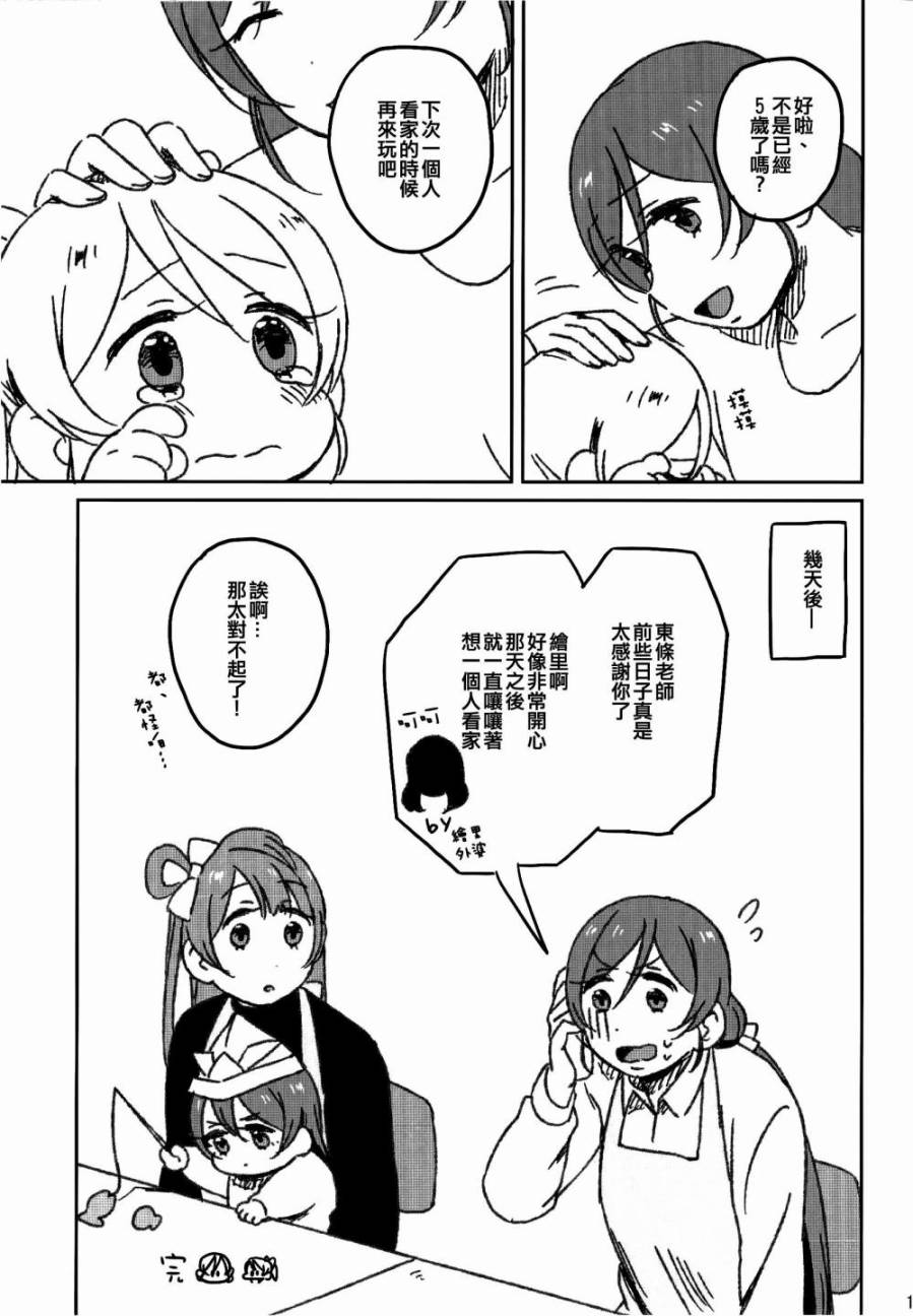 LoveLive绘希的约会日记