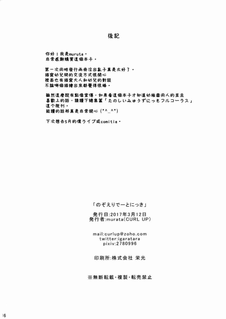 LoveLive绘希的约会日记