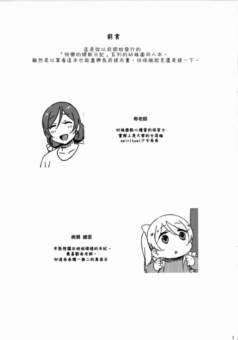 LoveLive绘希的约会日记