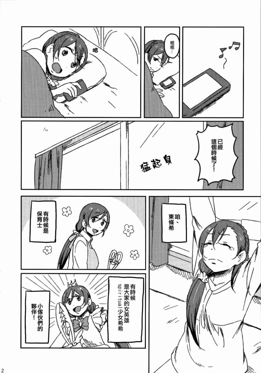 LoveLive绘希的约会日记