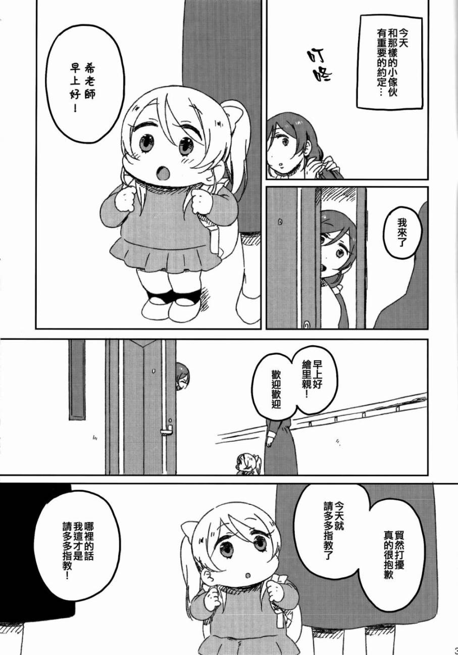 LoveLive绘希的约会日记