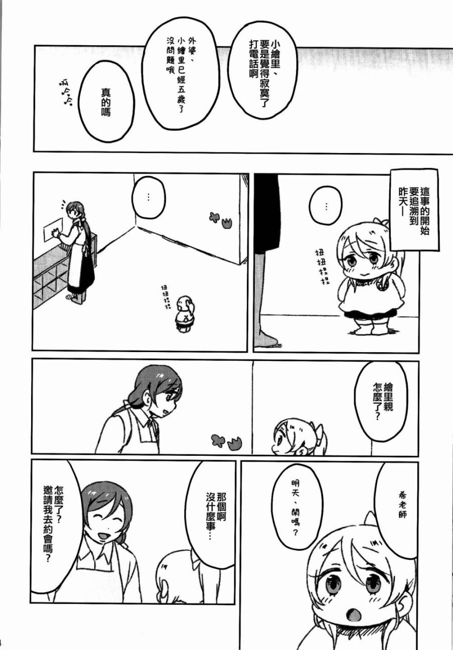 LoveLive绘希的约会日记