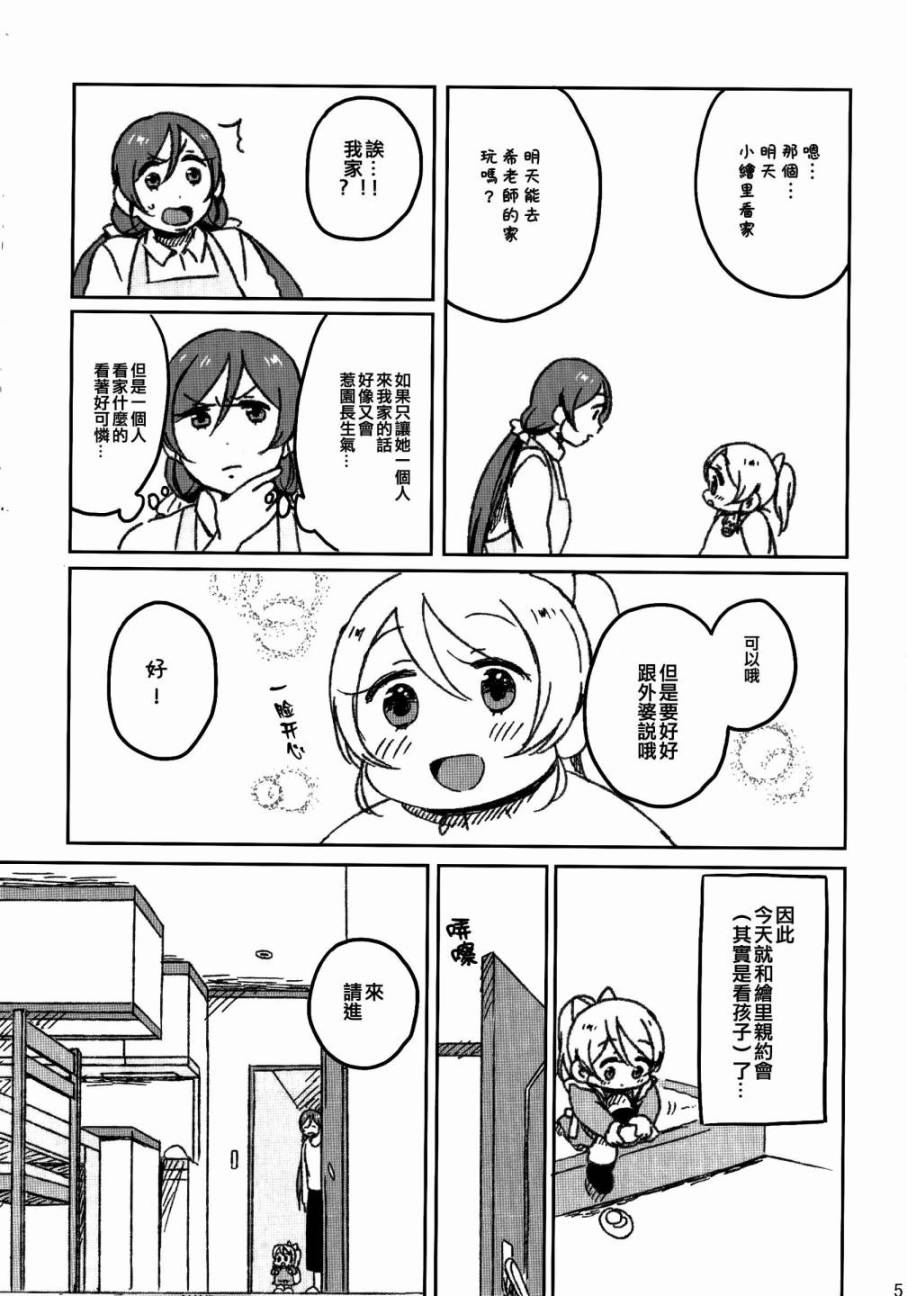 LoveLive绘希的约会日记