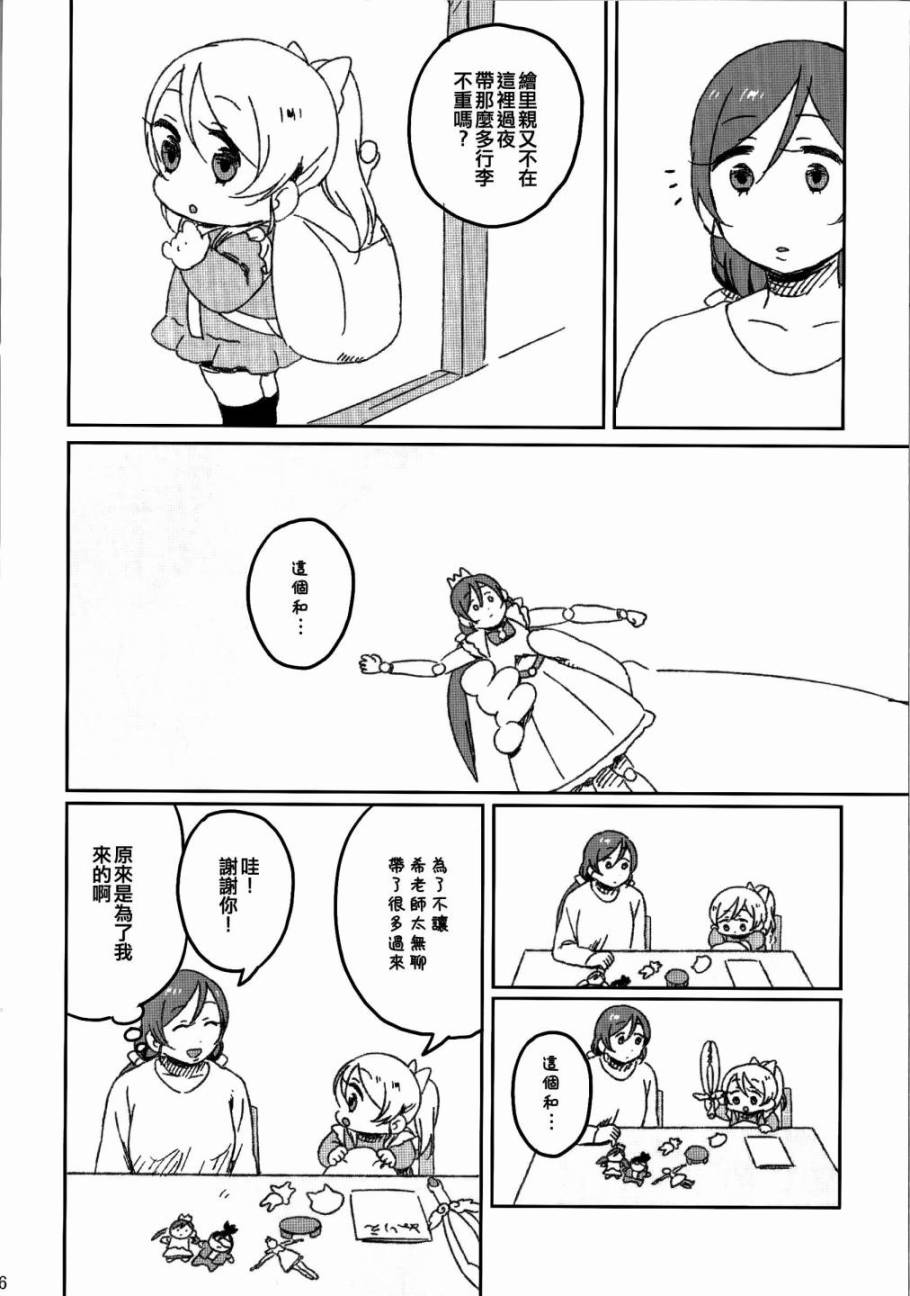 LoveLive绘希的约会日记