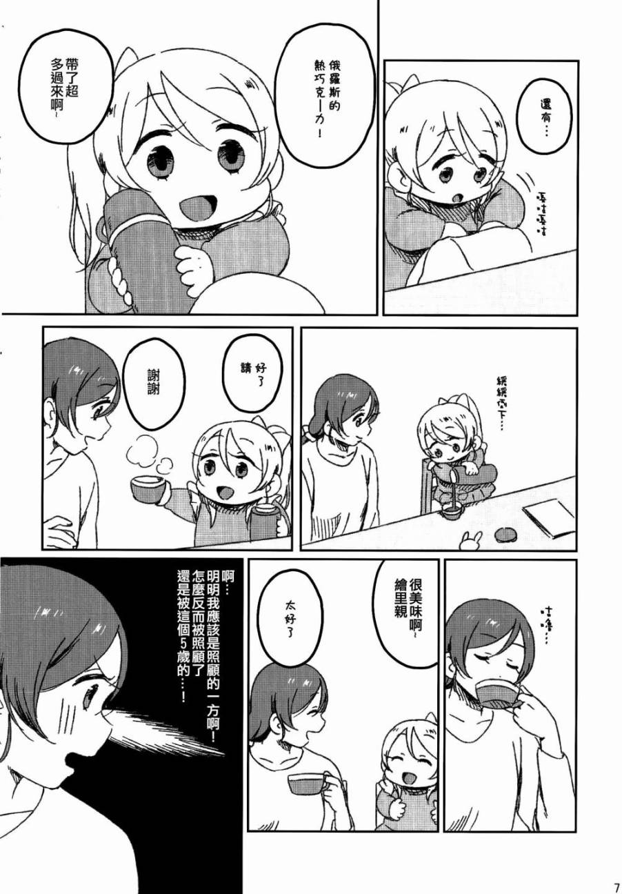 LoveLive绘希的约会日记