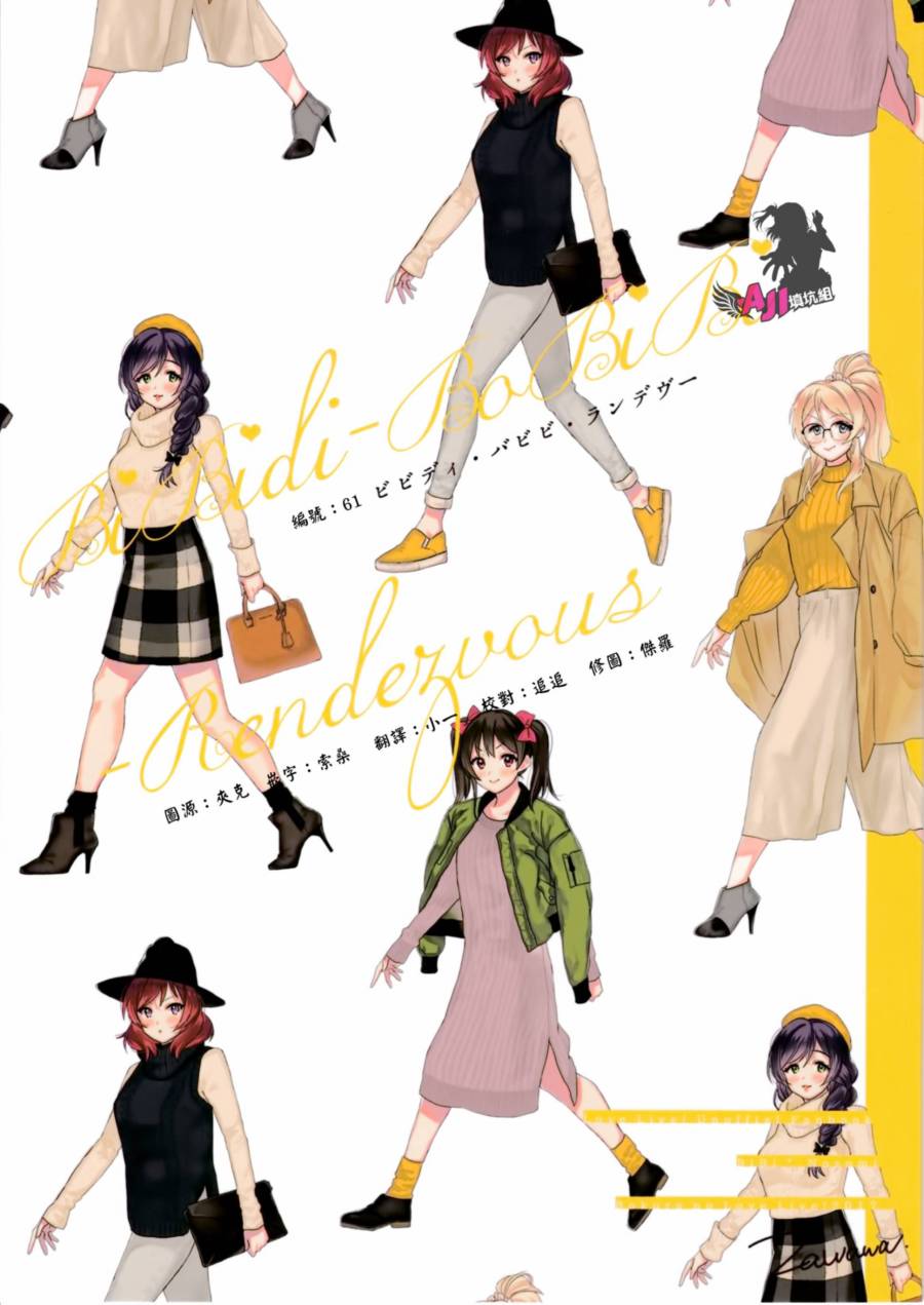 LoveLiveBiBidi-BoBiBi-Rendezvous