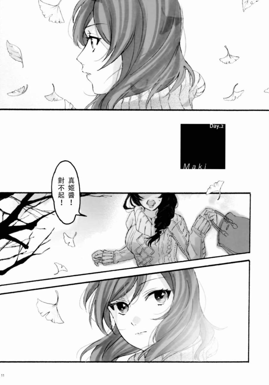 LoveLiveBiBidi-BoBiBi-Rendezvous