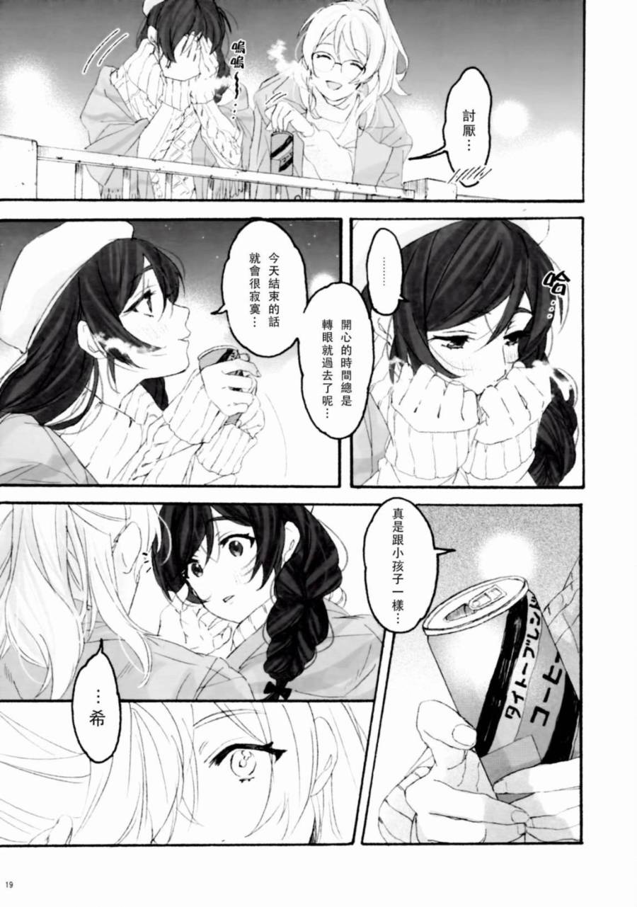 LoveLiveBiBidi-BoBiBi-Rendezvous