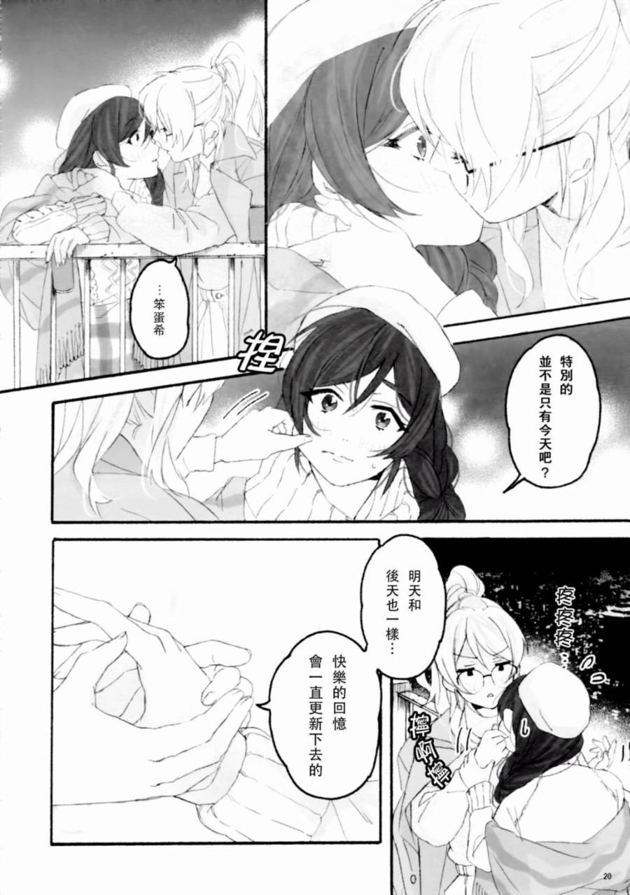 LoveLiveBiBidi-BoBiBi-Rendezvous