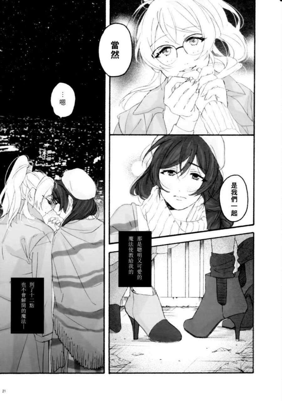 LoveLiveBiBidi-BoBiBi-Rendezvous