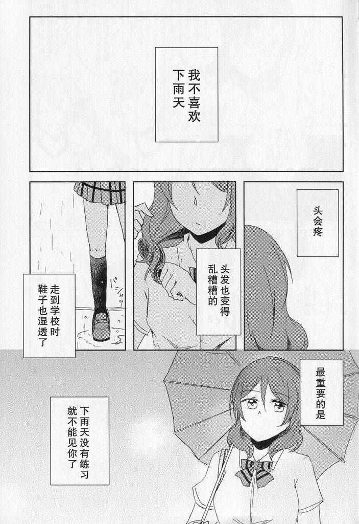 LoveLive恋模様レイニーデイ