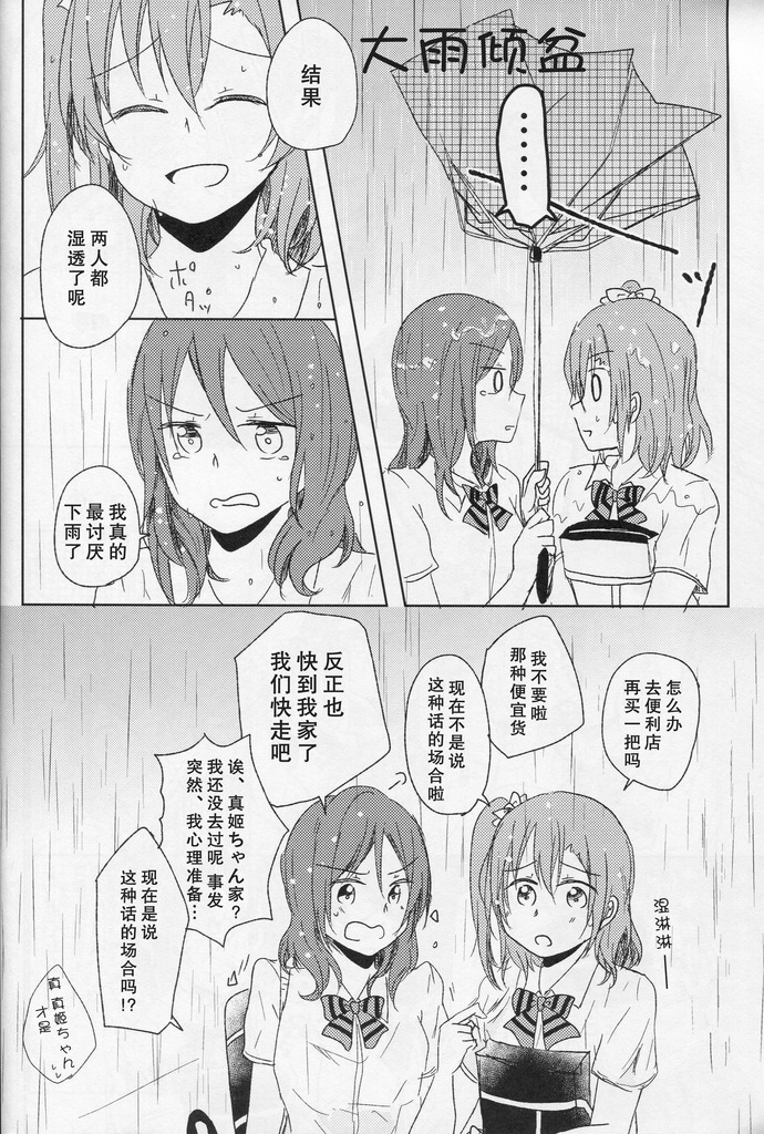 LoveLive恋模様レイニーデイ