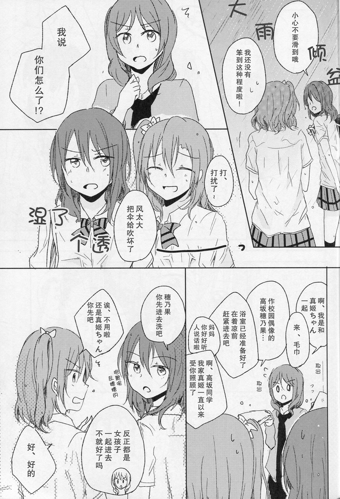 LoveLive恋模様レイニーデイ