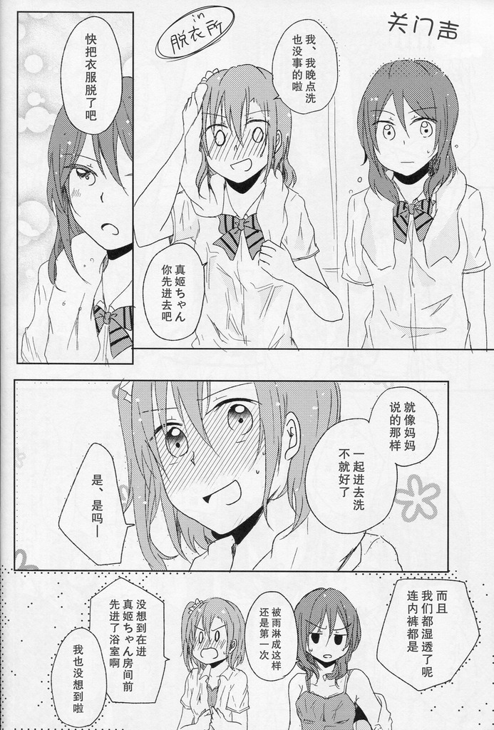 LoveLive恋模様レイニーデイ