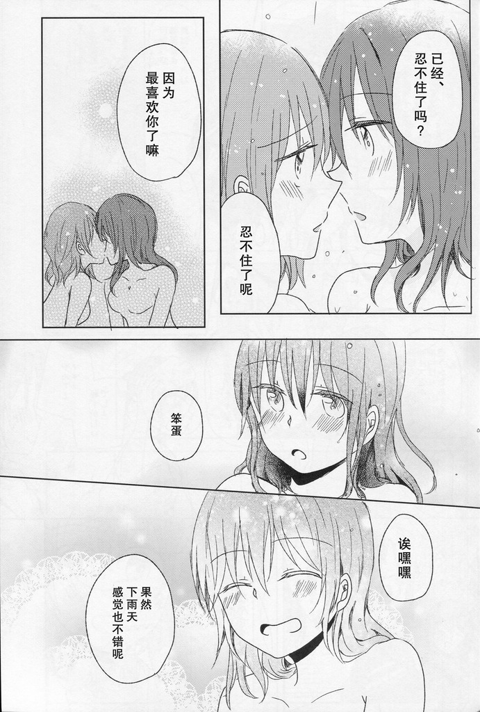 LoveLive恋模様レイニーデイ