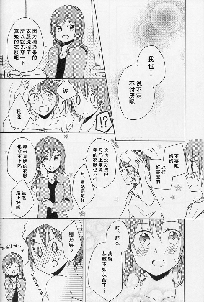 LoveLive恋模様レイニーデイ