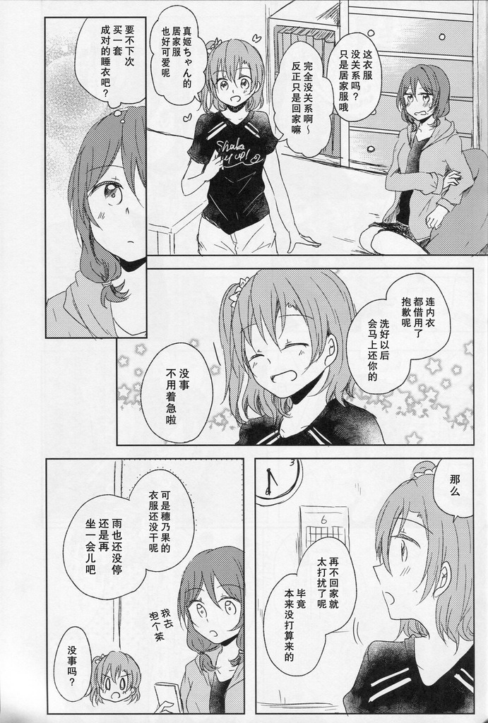 LoveLive恋模様レイニーデイ