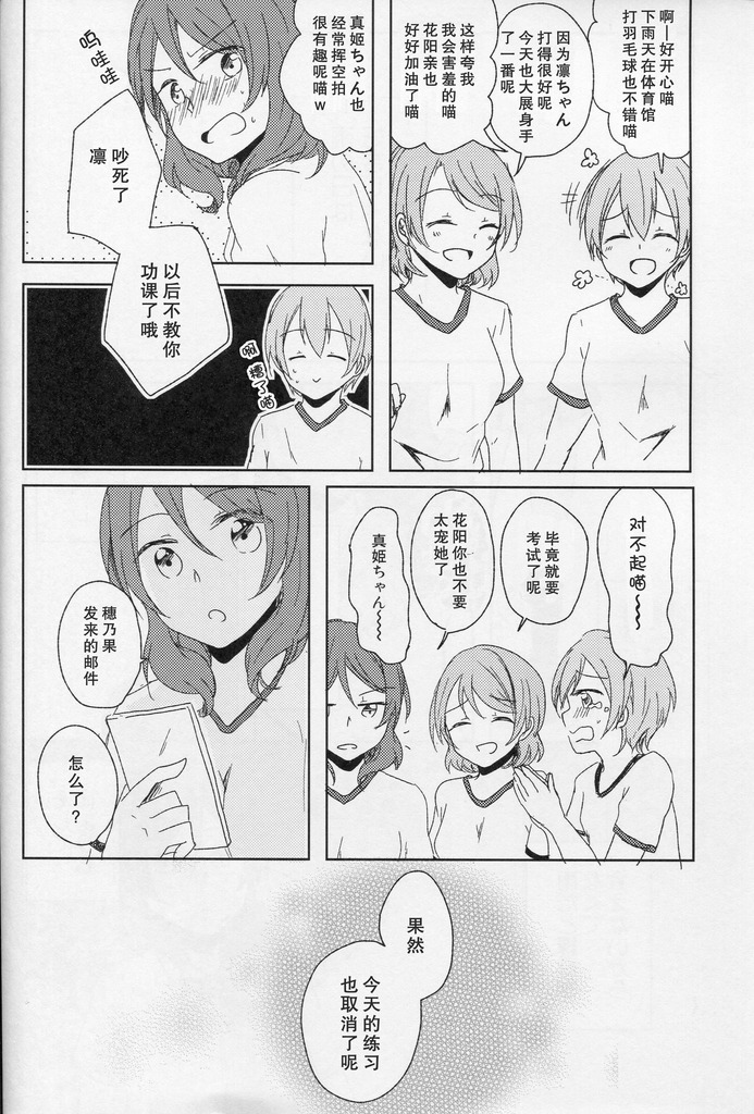 LoveLive恋模様レイニーデイ