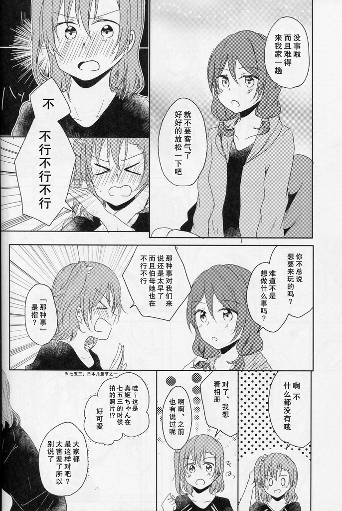 LoveLive恋模様レイニーデイ