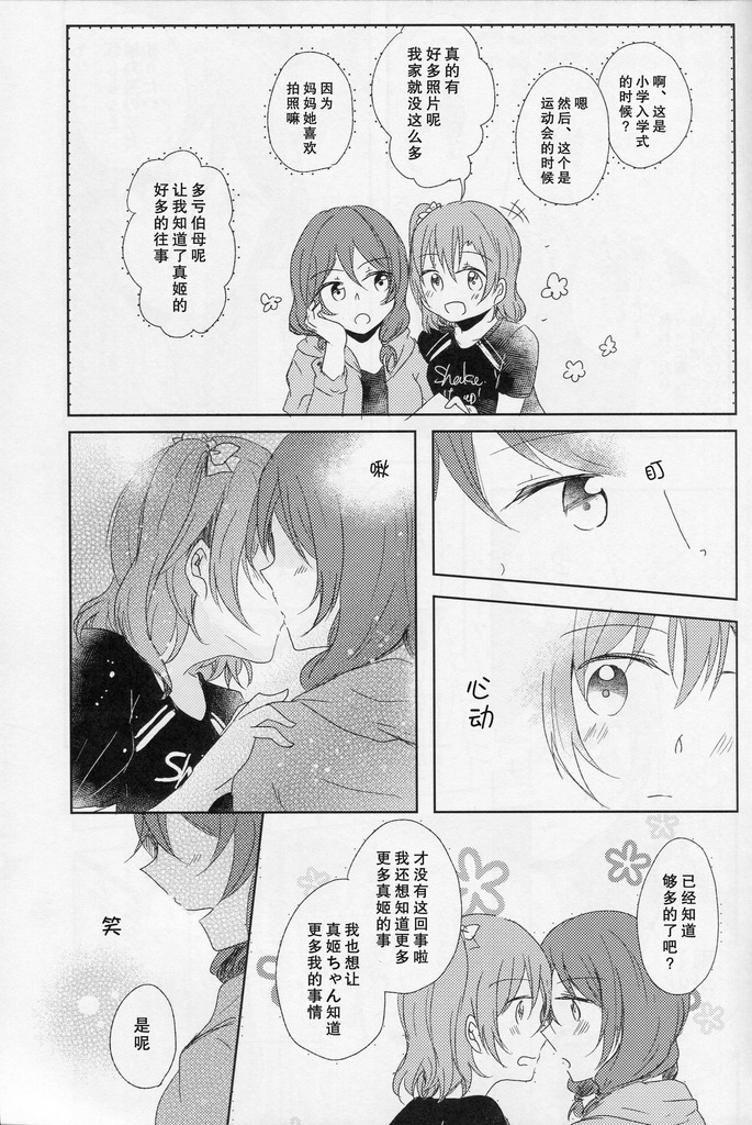LoveLive恋模様レイニーデイ