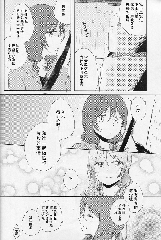 LoveLive恋模様レイニーデイ