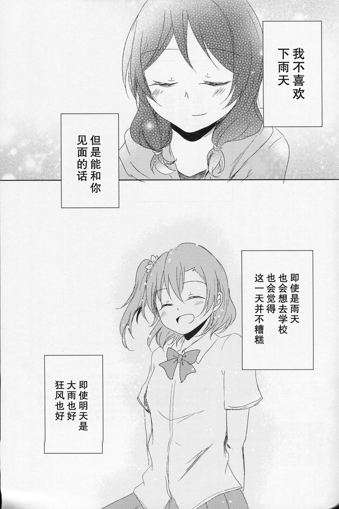 LoveLive恋模様レイニーデイ
