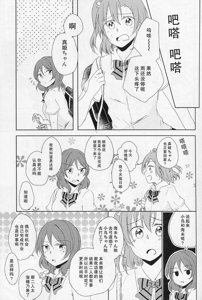 LoveLive恋模様レイニーデイ