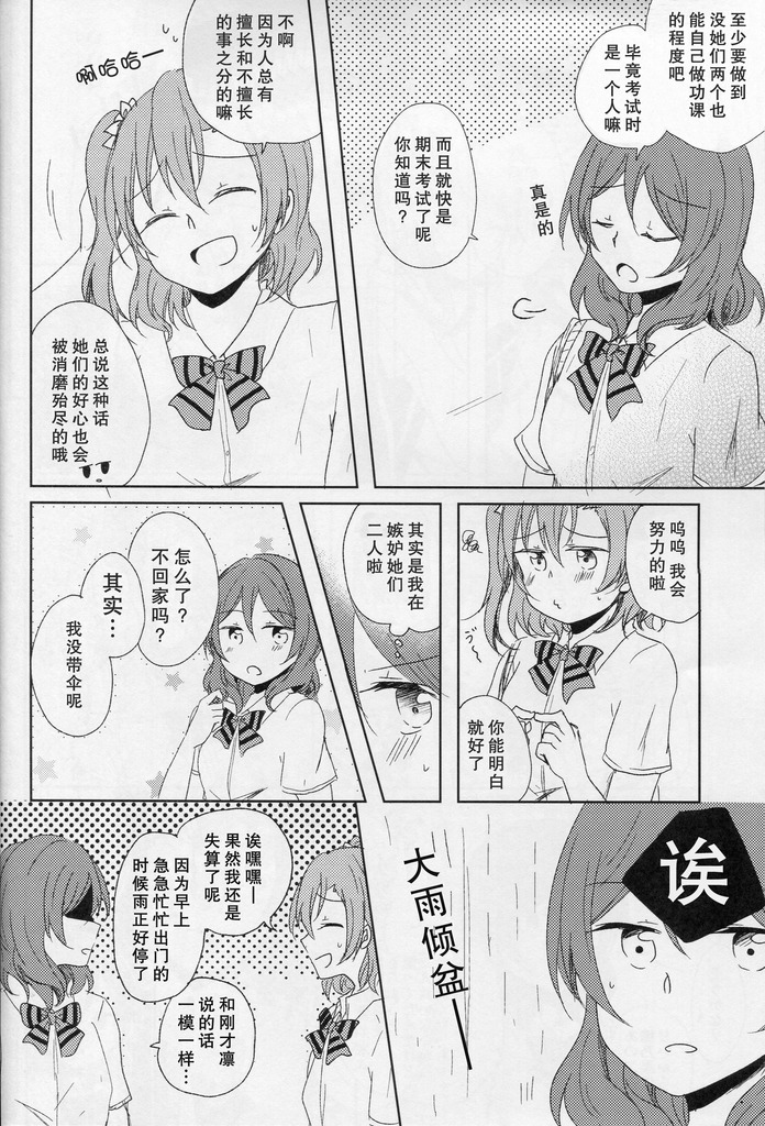 LoveLive恋模様レイニーデイ
