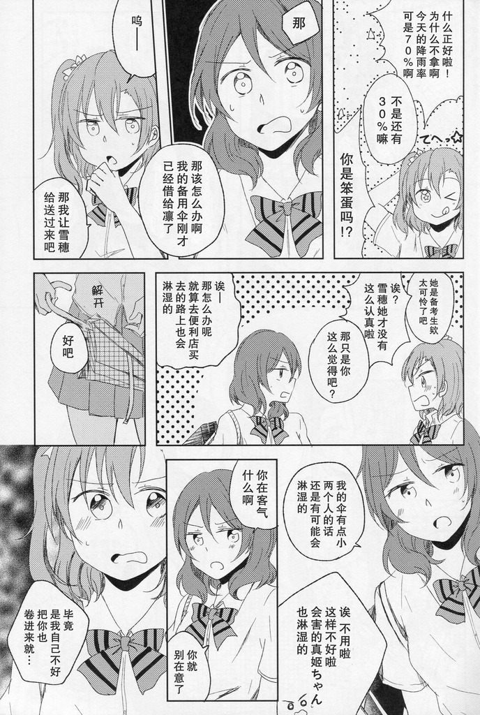 LoveLive恋模様レイニーデイ