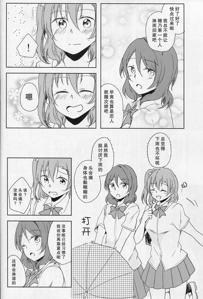 LoveLive恋模様レイニーデイ