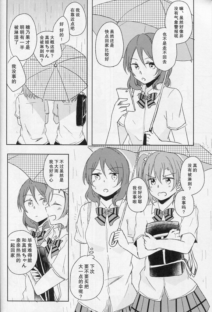 LoveLive恋模様レイニーデイ