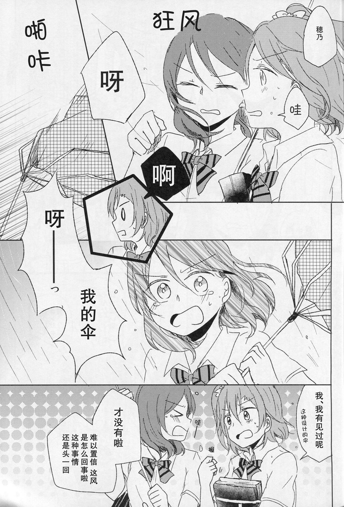 LoveLive恋模様レイニーデイ