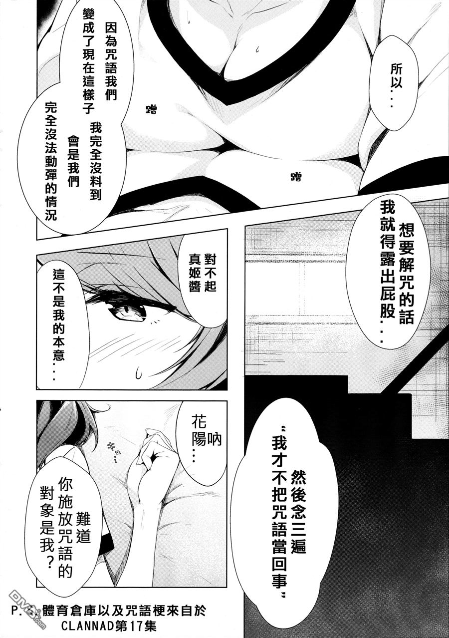 LoveLive体育倉庫で二人きりになるおまじない