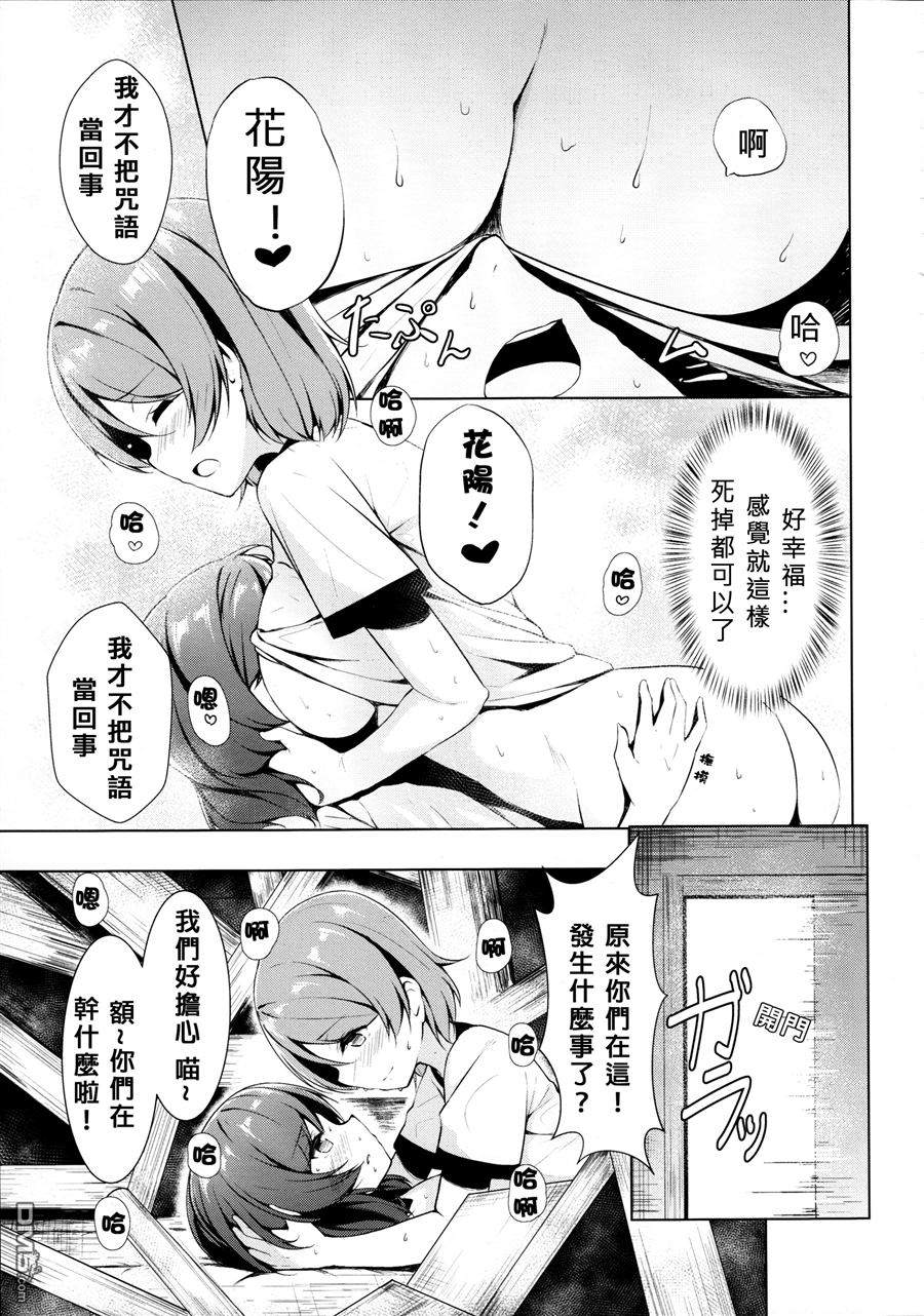 LoveLive体育倉庫で二人きりになるおまじない