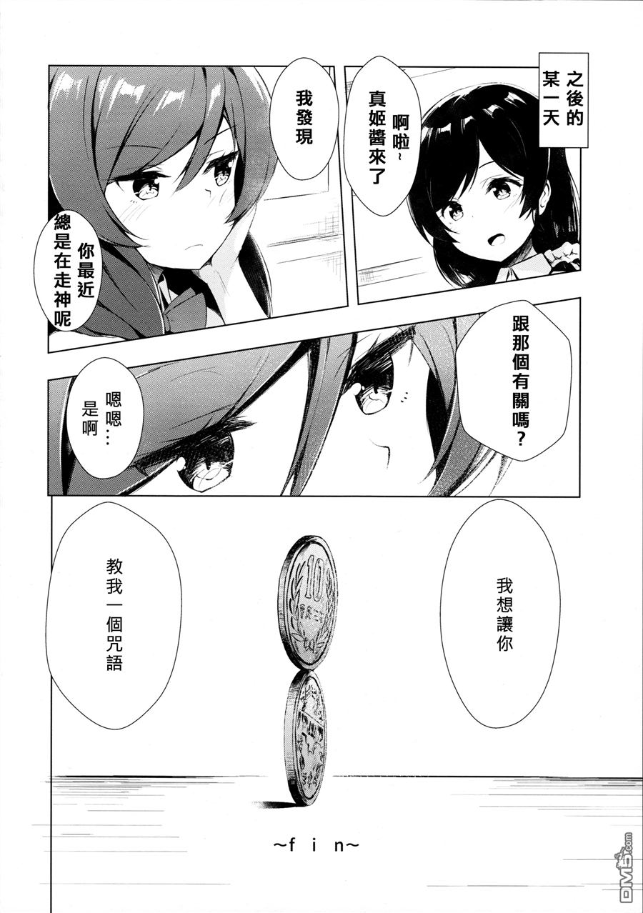 LoveLive体育倉庫で二人きりになるおまじない