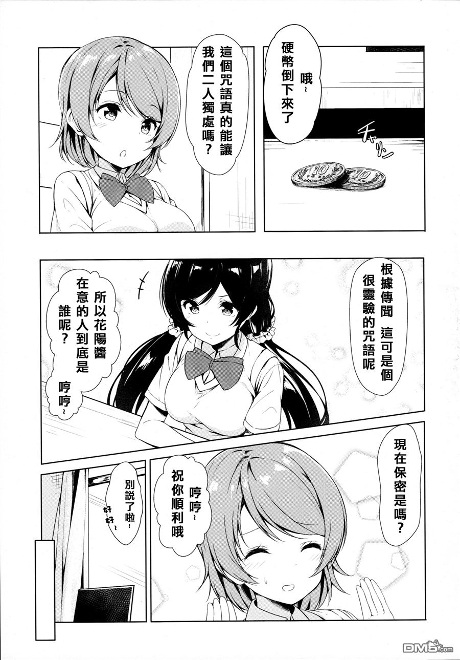 LoveLive体育倉庫で二人きりになるおまじない