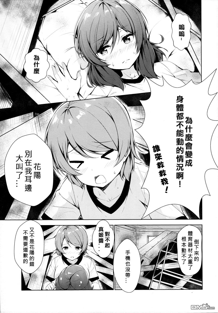 LoveLive体育倉庫で二人きりになるおまじない
