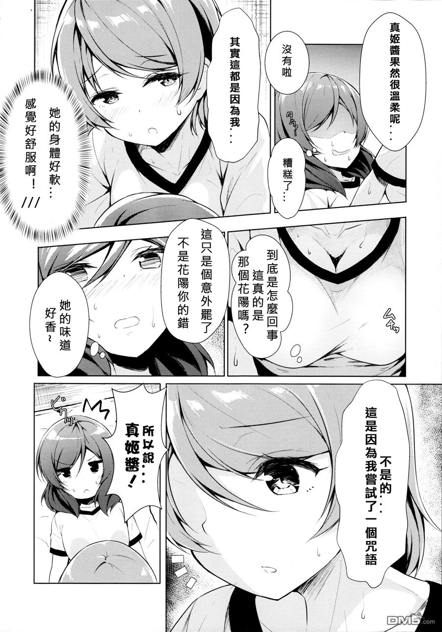 LoveLive体育倉庫で二人きりになるおまじない