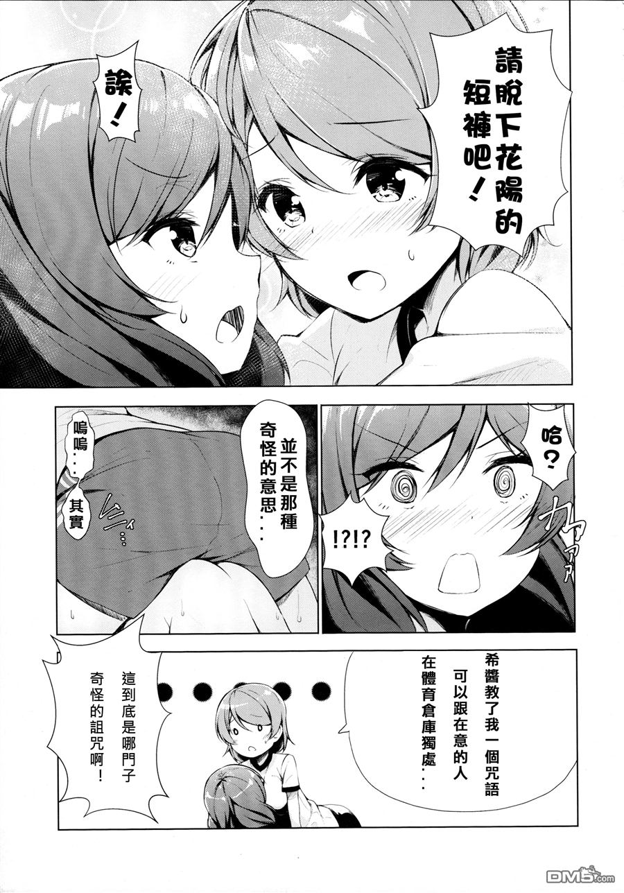 LoveLive体育倉庫で二人きりになるおまじない