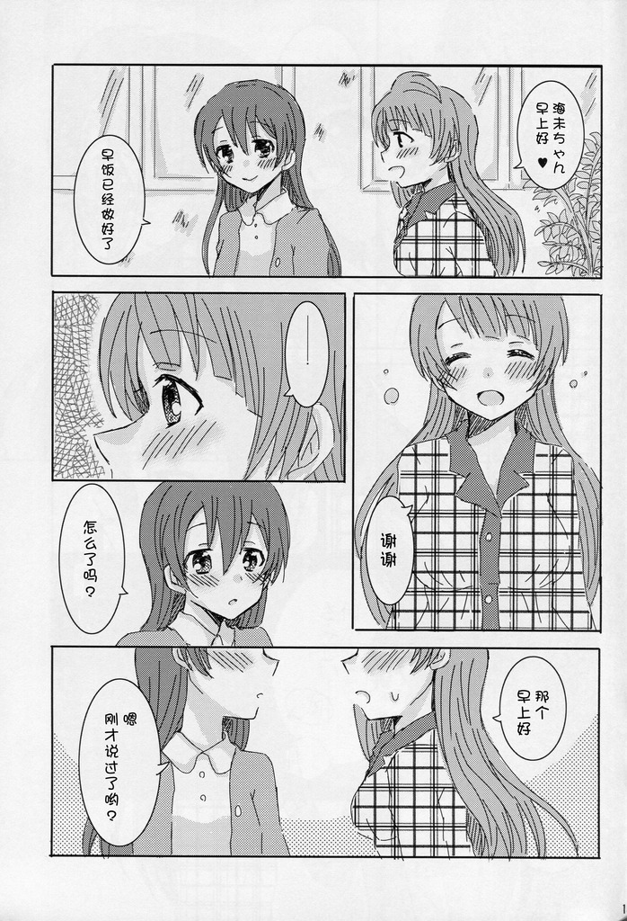 LoveLive何でもない普通の休日